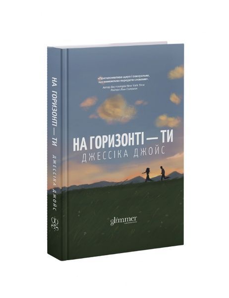 На горизонті &mdash; ти, Wysyłka 7-28 dni