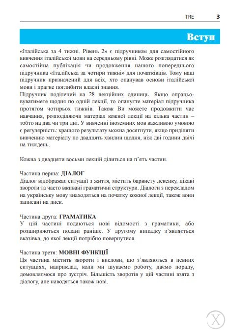 Італійська мова за 4 тижні. Інтенсивний курс італійської мови з електронним аудіододатком. Рівень 2, Wysyłamy w 24H