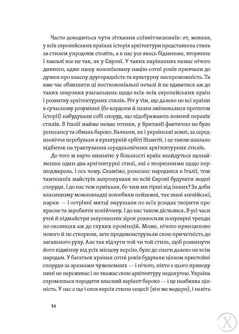 Історія архітектурних стилів, великих і не дуже 21716 фото
