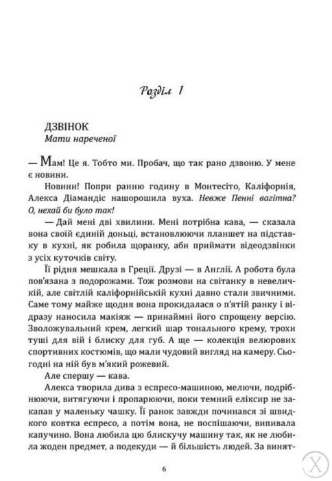 Абігейл і Алекса рятують весілля, Wysyłka 7-28 dni