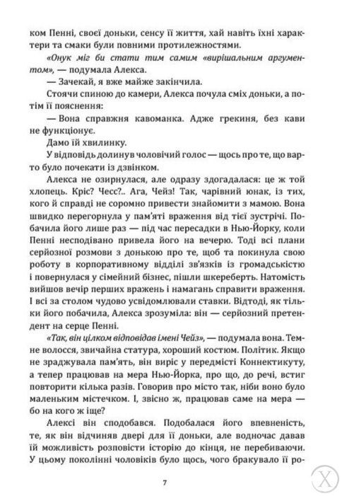 Абігейл і Алекса рятують весілля, Wysyłka 7-28 dni