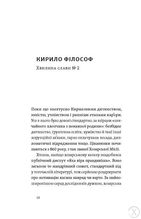 Кирило і Мефодій. Політичні інтригани словесності, Wysyłka 7-28 dni