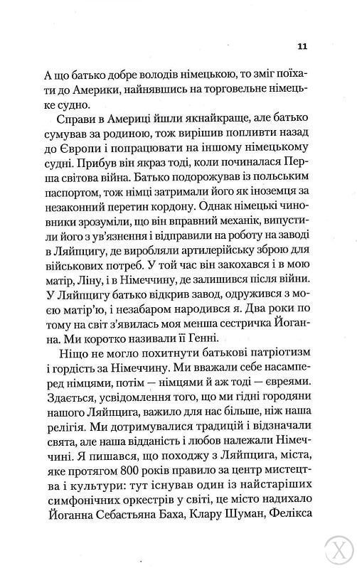 Найщасливіша людина на землі. Мемуари чоловіка, що пережив Голокост, Nie wiadomo