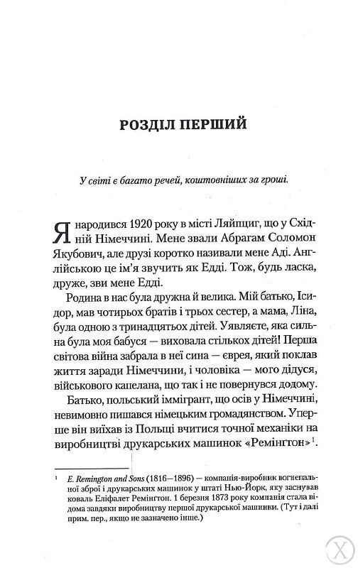 Найщасливіша людина на землі. Мемуари чоловіка, що пережив Голокост, Nie wiadomo