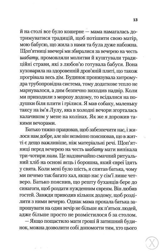 Найщасливіша людина на землі. Мемуари чоловіка, що пережив Голокост, Nie wiadomo