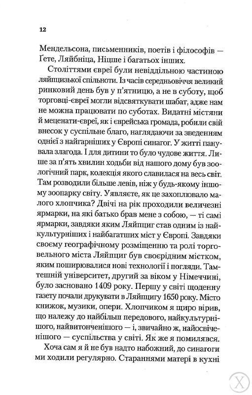 Найщасливіша людина на землі. Мемуари чоловіка, що пережив Голокост, Nie wiadomo