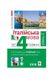 Італійська мова за 4 тижні. Інтенсивний курс італійської мови з електронним аудіододатком. Рівень 2, Wysyłamy w 24H