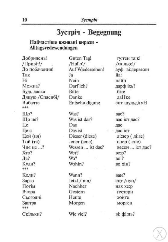 Українсько-німецький розмовник, Wysyłamy w 24H