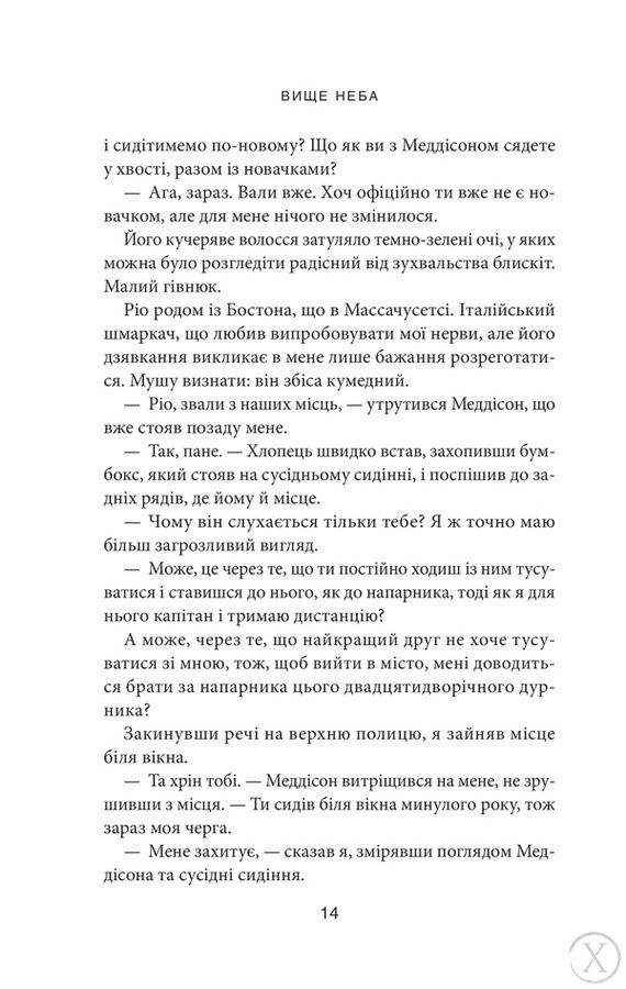 Місто вітрів. Вище неба. Книга 1 23174 фото
