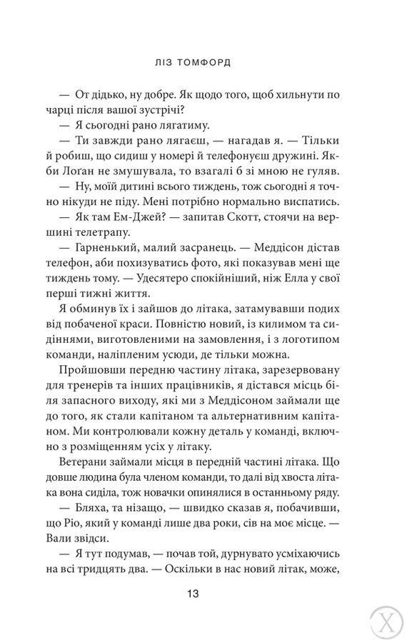Місто вітрів. Вище неба. Книга 1 23174 фото