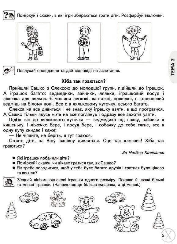 Мовлення дитини. Методика інтенсивного комплексного розвитку особистості. Від 4-х років, Wysyłamy w 24H