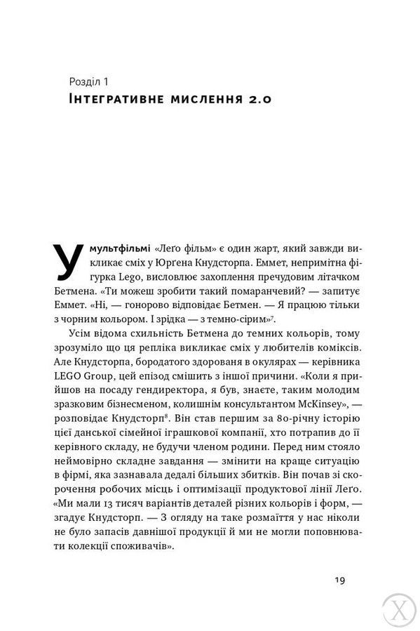Техніка ухвалення рішень. Як лідери роблять вибір 6689 фото
