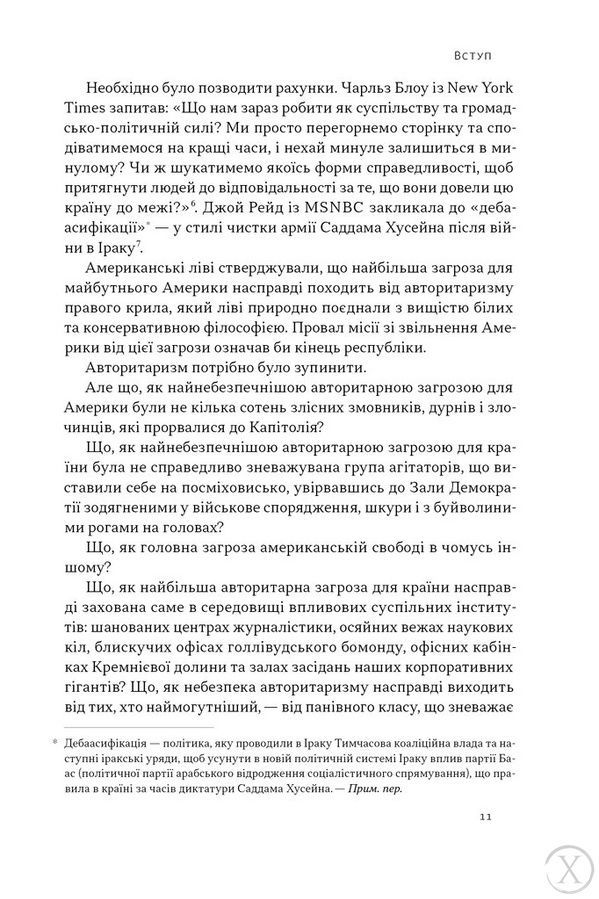 Світанок авторитаризму: як ліві озброїли інституції США проти опонентів, Wysyłka 7-28 dni