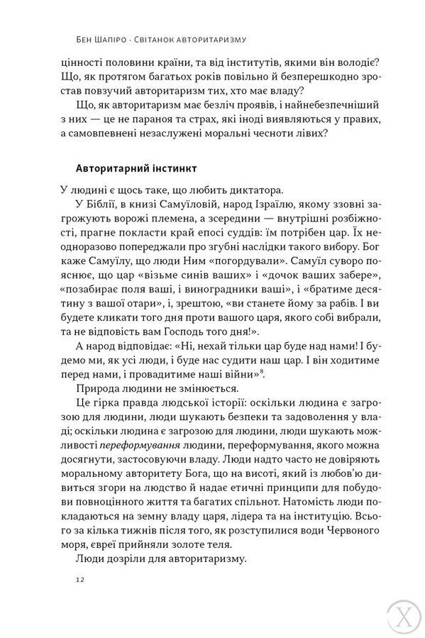 Світанок авторитаризму: як ліві озброїли інституції США проти опонентів, Wysyłka 7-28 dni
