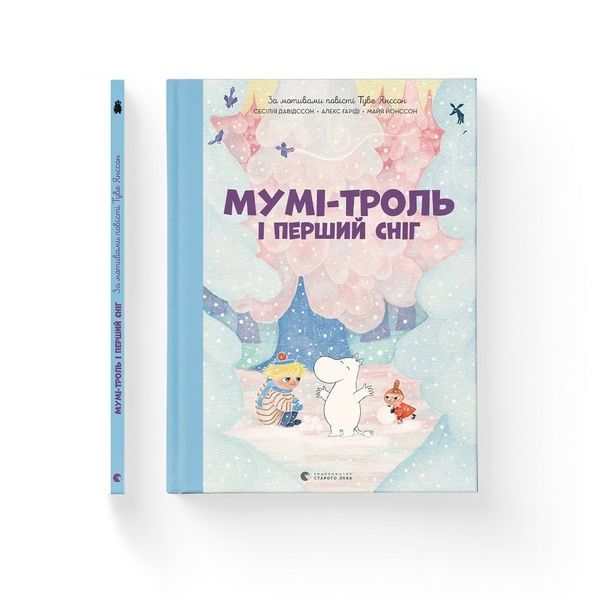 Мумі-троль і перший сніг, Wysyłka 7-28 dni