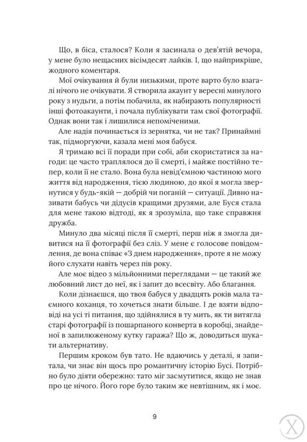 На горизонті &mdash; ти 25428 фото