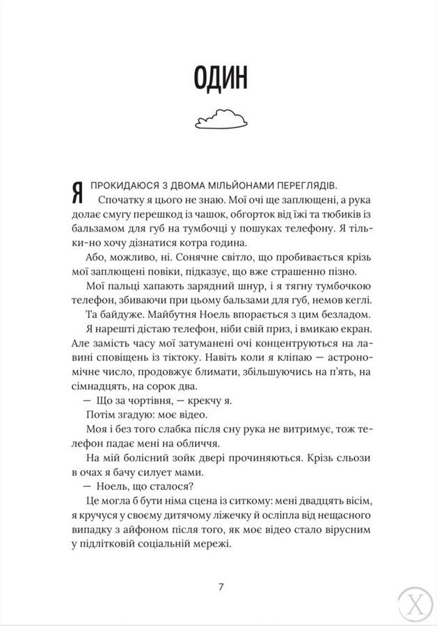 На горизонті &mdash; ти 25428 фото