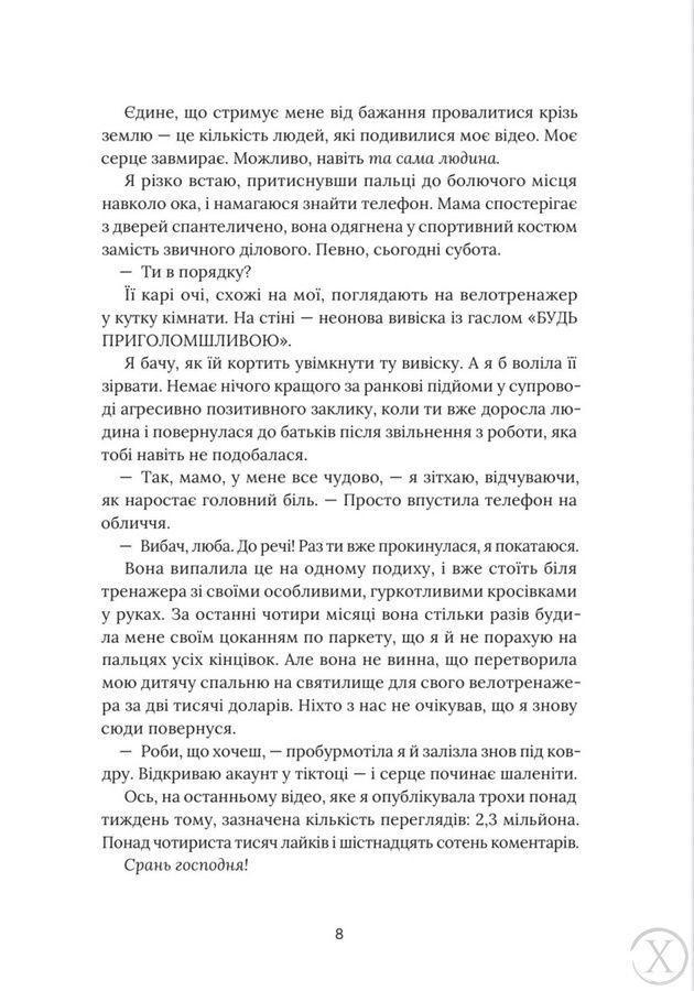 На горизонті &mdash; ти 25428 фото