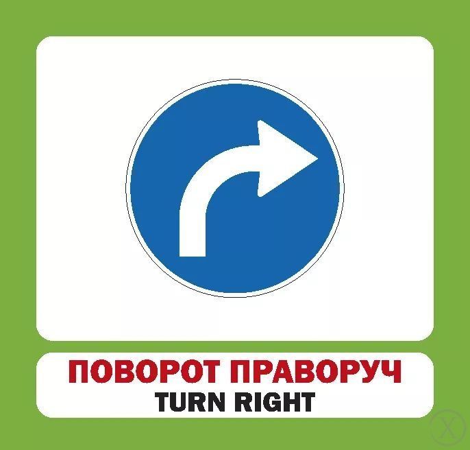 Знаки дорожнього руху (англійсько-українські картки) 7695 фото