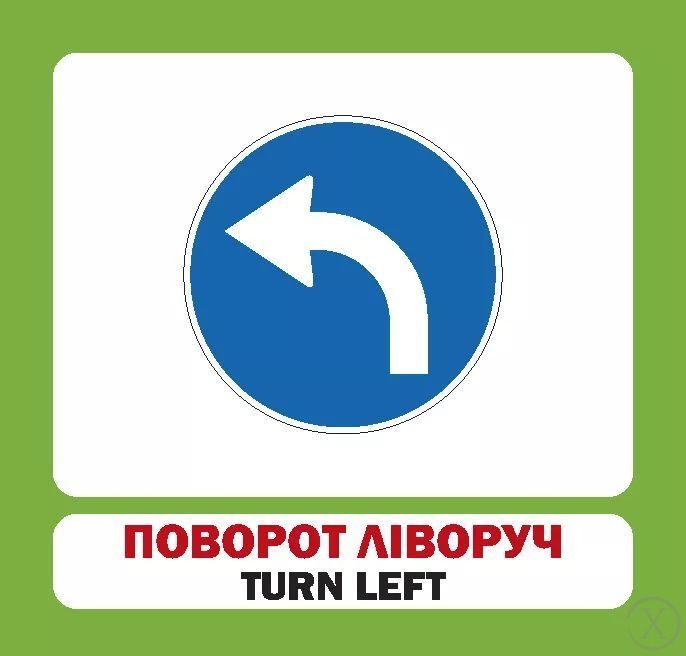Знаки дорожнього руху (англійсько-українські картки) 7695 фото