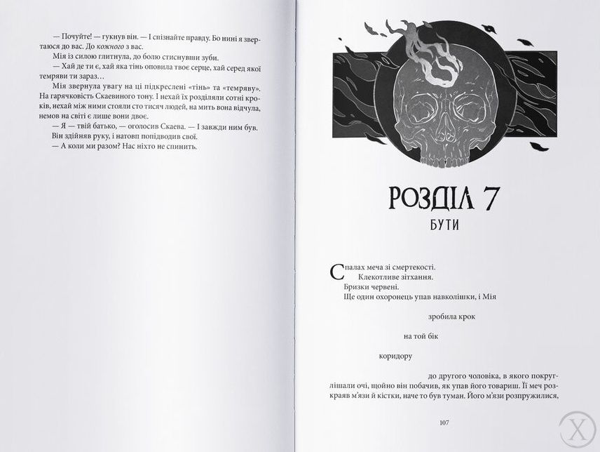 Хроніки безночі. Смерканок. Книга 3 24357 фото