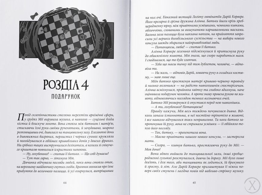 Хроніки безночі. Смерканок. Книга 3 24357 фото