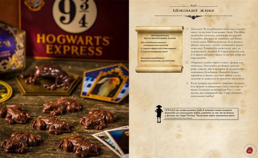 Кулінарна книга Гаррі Поттера. Неофіційне ілюстроване видання 25971 фото