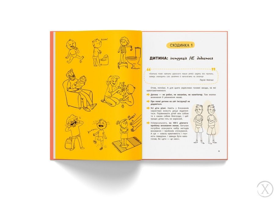 Виховання з любов&rsquo;ю. Найважливіша книга про вашу дитину 24973 фото