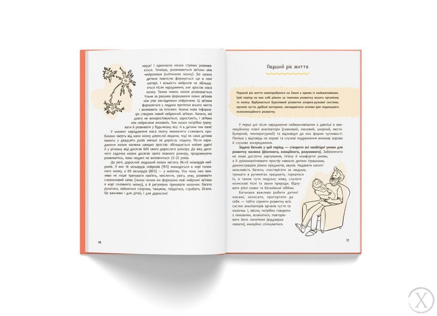Виховання з любов&rsquo;ю. Найважливіша книга про вашу дитину 24973 фото