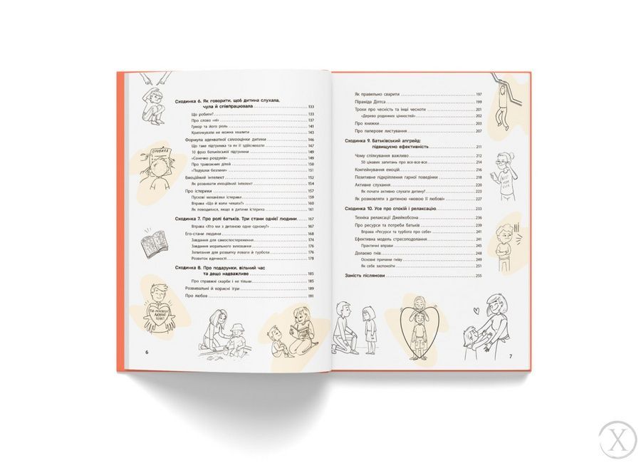 Виховання з любов&rsquo;ю. Найважливіша книга про вашу дитину 24973 фото
