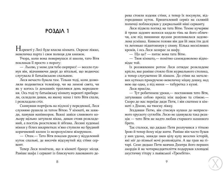 Усі їхні демони, Wysyłamy w 24H