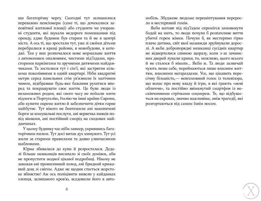 Усі їхні демони, Wysyłamy w 24H