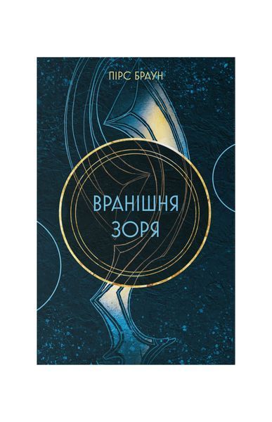 Червоне повстання. Вранішня зоря. Книга 3, Wysyłka 7-28 dni