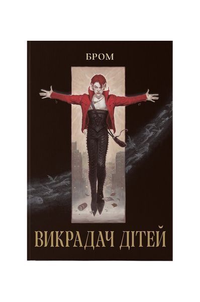 Викрадач дітей 24524 фото