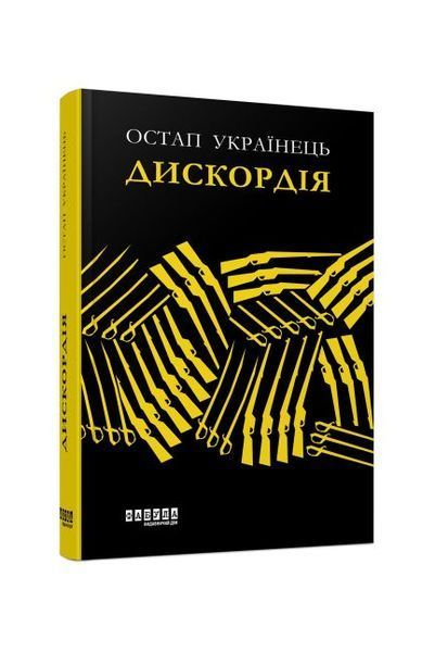 Дискордія, Nie wiadomo