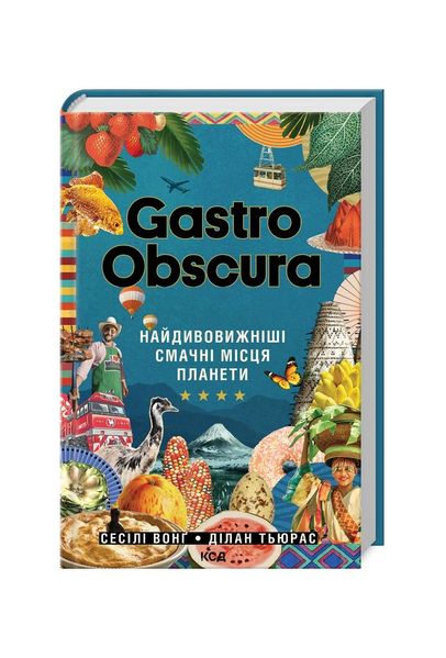 GASTRO OBSCURA. Найдивовижніші смачні місця планети, Wysyłamy w 24H