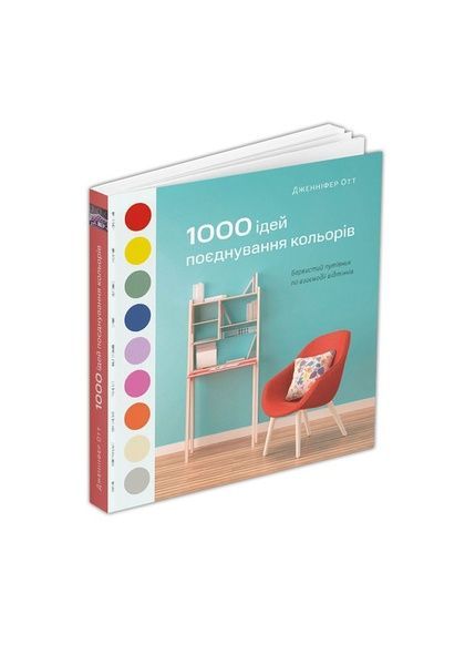 1000 ідей поєднування кольорів, Nie wiadomo