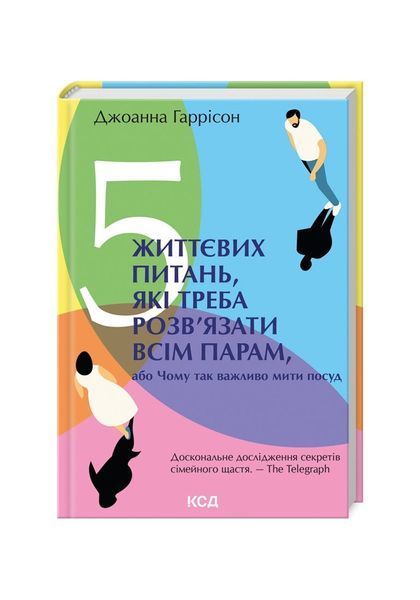 5 життєвих питань, які треба розвʼязати всім парам, Wysyłamy w 24H