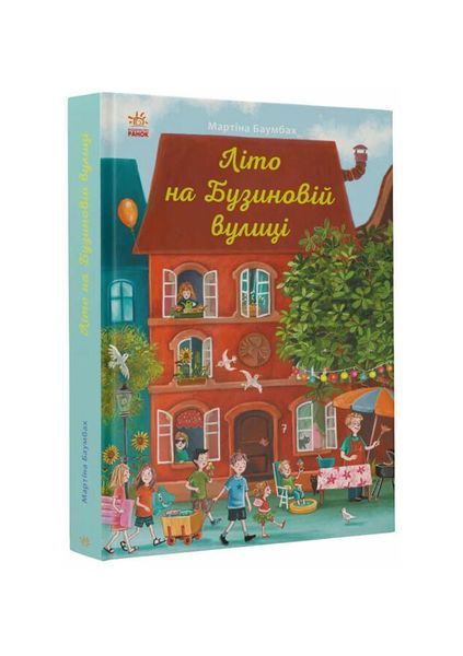Літо на Бузиновій вулиці, Wysyłka 7-28 dni