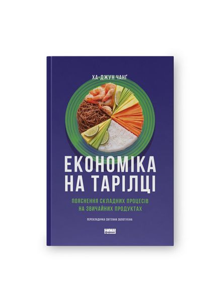 Економіка на тарілці. Пояснення складних процесів на звичайних продуктах, Wysyłamy w 24H