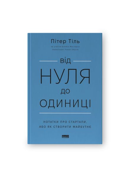 Від нуля до одиниці! Нотатки про стартапи, або як створити майбутнє, Wysyłamy w 24H