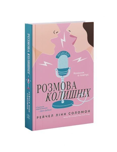 Розмова колишніх, Wysyłka 7-28 dni