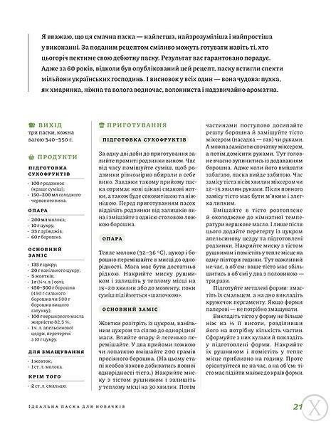 Великодня випічка, Wysyłka 7-28 dni
