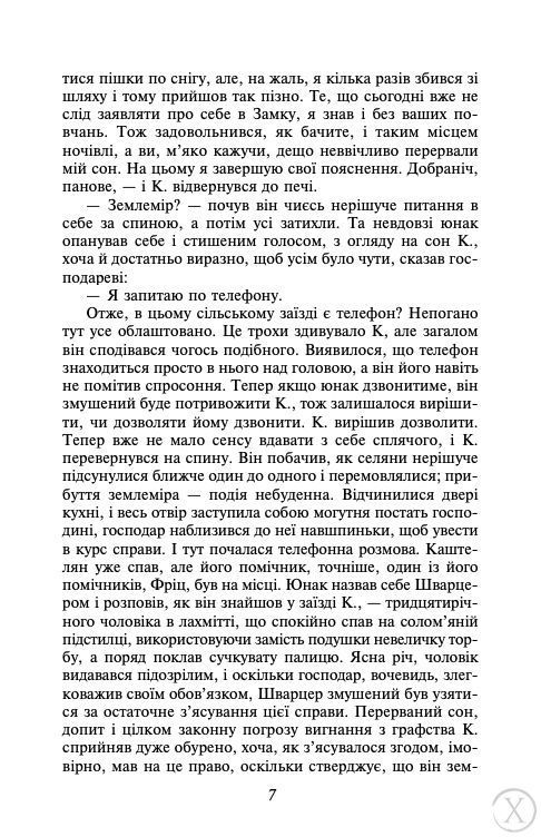 Замок, Nie wiadomo