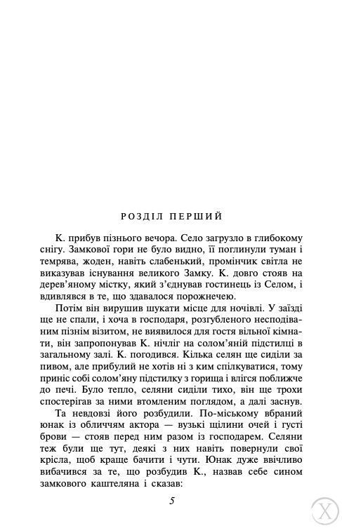 Замок, Nie wiadomo