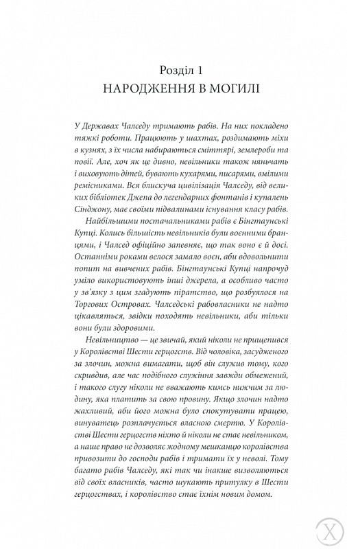 Провісники. Мандри убивці. Книга 3, Nie wiadomo