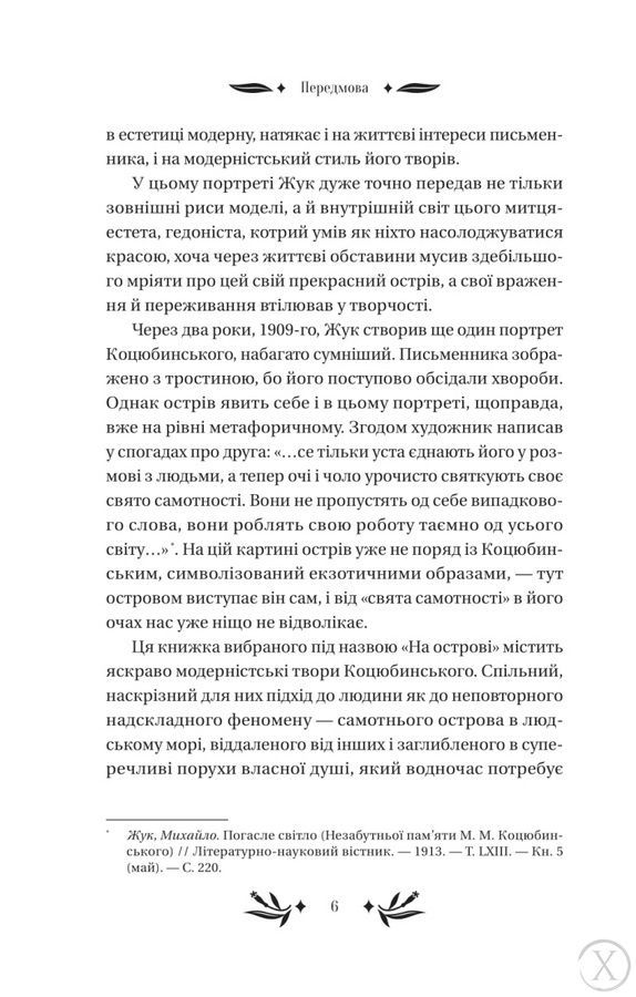 На острові(зі зрізом) 24593 фото