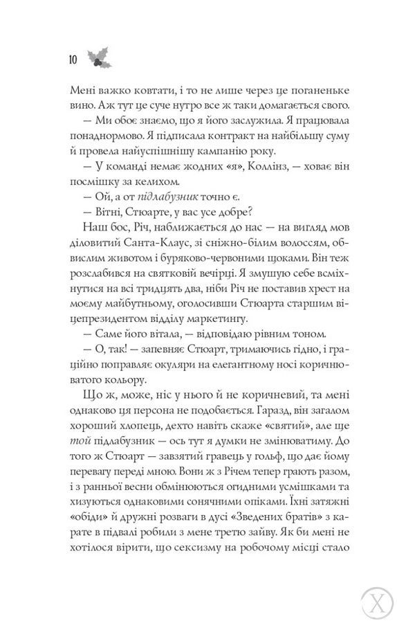 Халепа перед Різдвом 24974 фото
