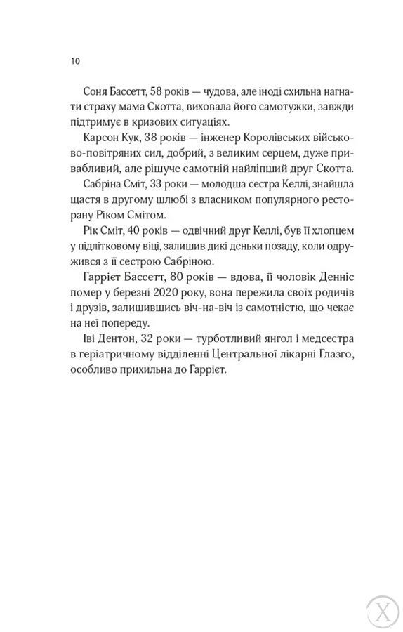 Один світанок влітку, Wysyłamy w 24H