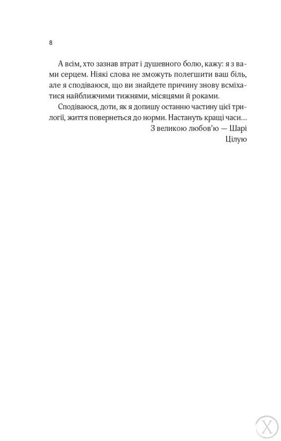 Один світанок влітку, Wysyłamy w 24H